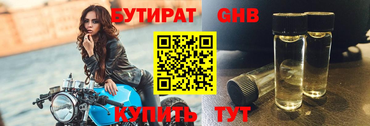 БУТИРАТ жидкий экстази Новотроицк