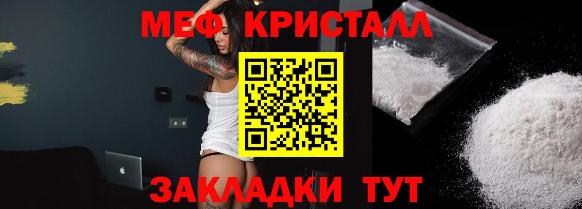 Меф кристаллы Новотроицк