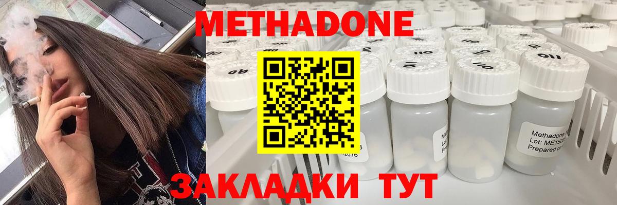 Новотроицк  Метадон VHQ  Метадон кристалл  Вход с VPN 